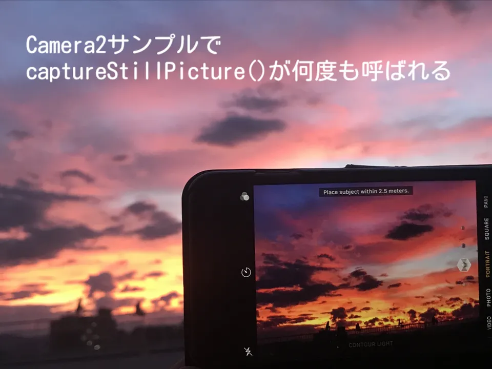 Camera2サンプルでcaptureStillPicture()が何度も呼ばれる