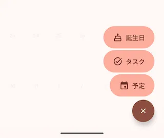 Googleカレンダーの予定追加メニュー