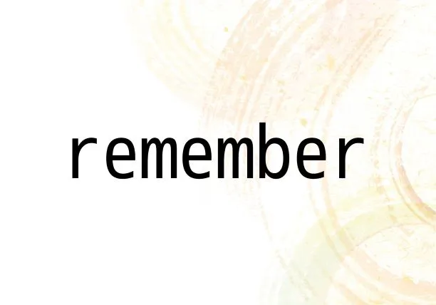 もう雰囲気で使わない。rememberを理解するためのポイント