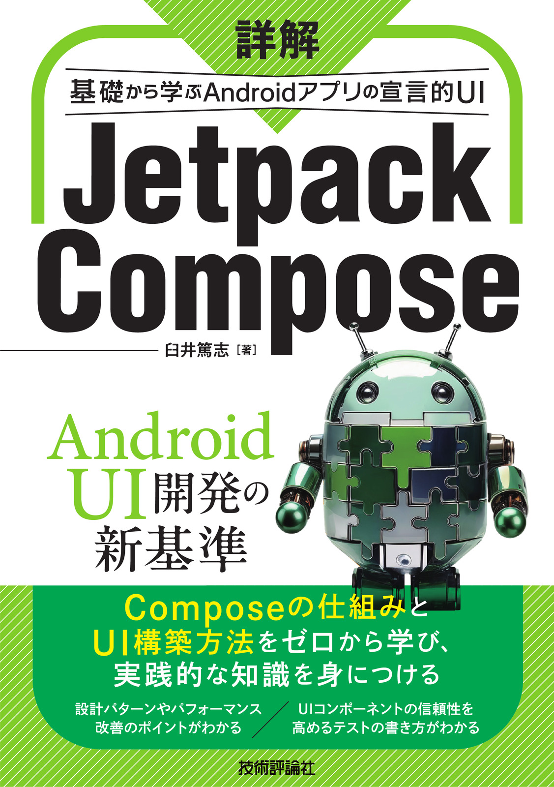詳解 Jetpack Compose